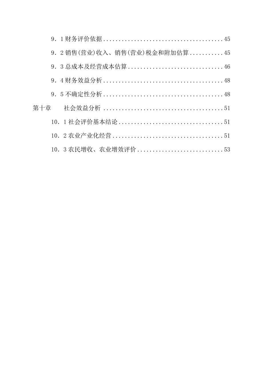 千亩绿化苗木种植基地建设项目可研报告_第3页