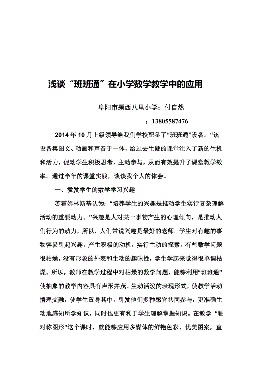 浅谈“班班通”在小学数学教学中的应用_第2页