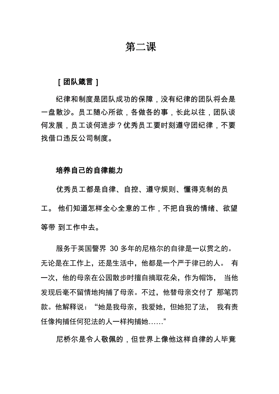 培养自己的自律能力_第1页