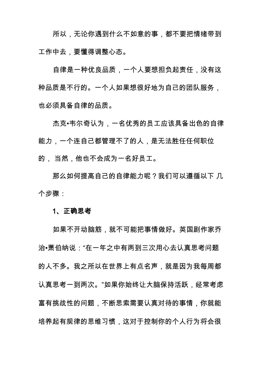 培养自己的自律能力_第3页