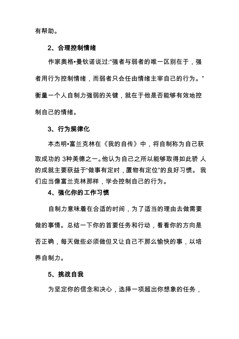 培养自己的自律能力_第4页