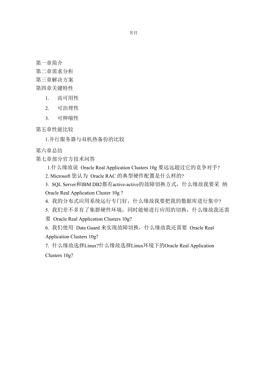 Oracle10gRAC应用于数据库的优势分析_第2页