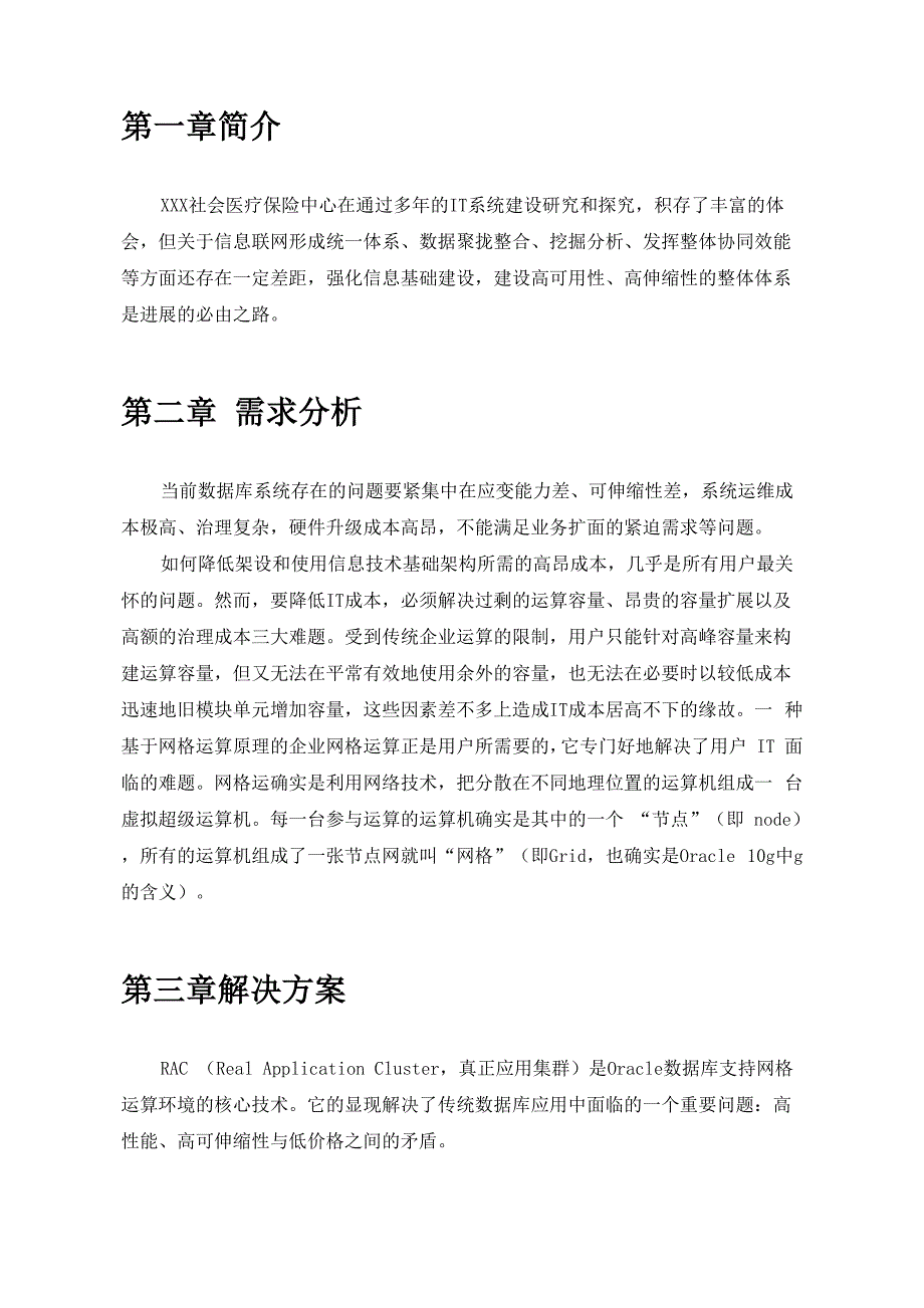 Oracle10gRAC应用于数据库的优势分析_第3页