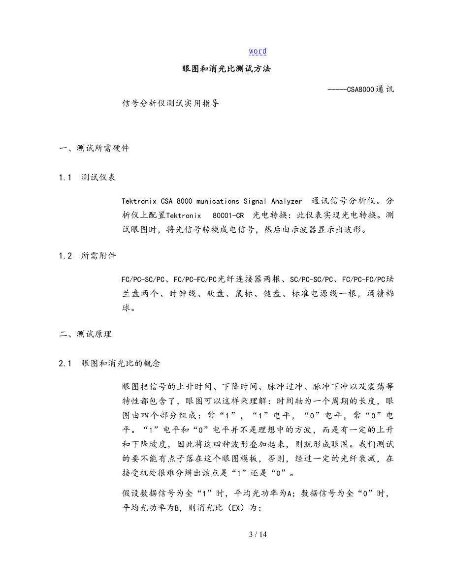 CSA8000通讯信号分析资料报告仪使用指导书_第3页