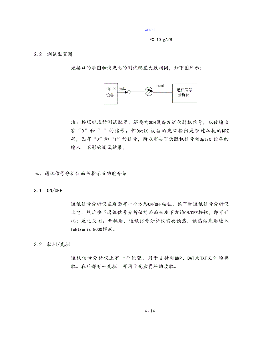 CSA8000通讯信号分析资料报告仪使用指导书_第4页