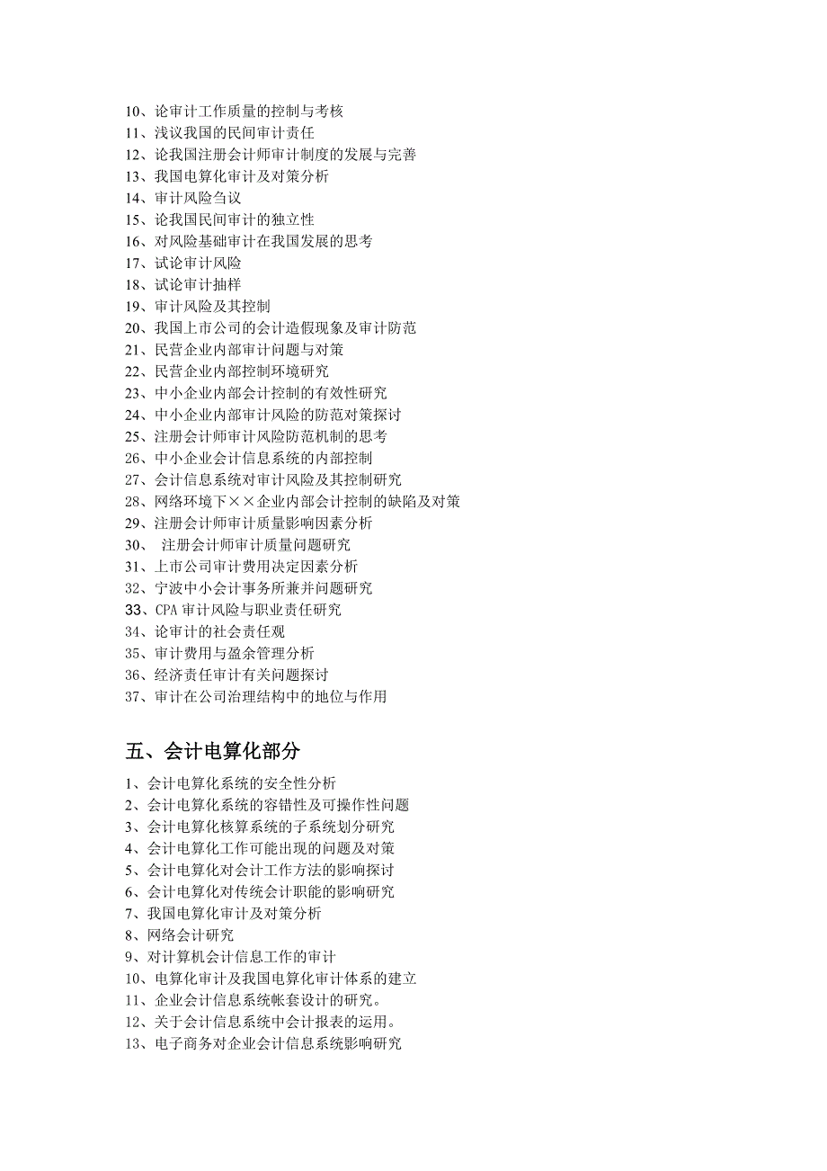 XXXX会计学毕业论文选题-宁波工程学院成人教育学院_第4页