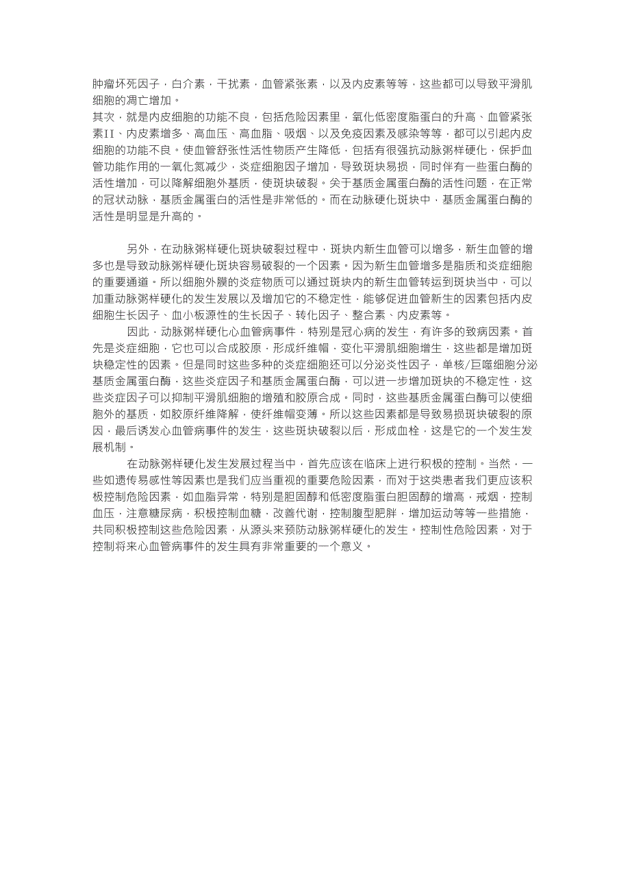 冠心病的发病机制与临床_第4页