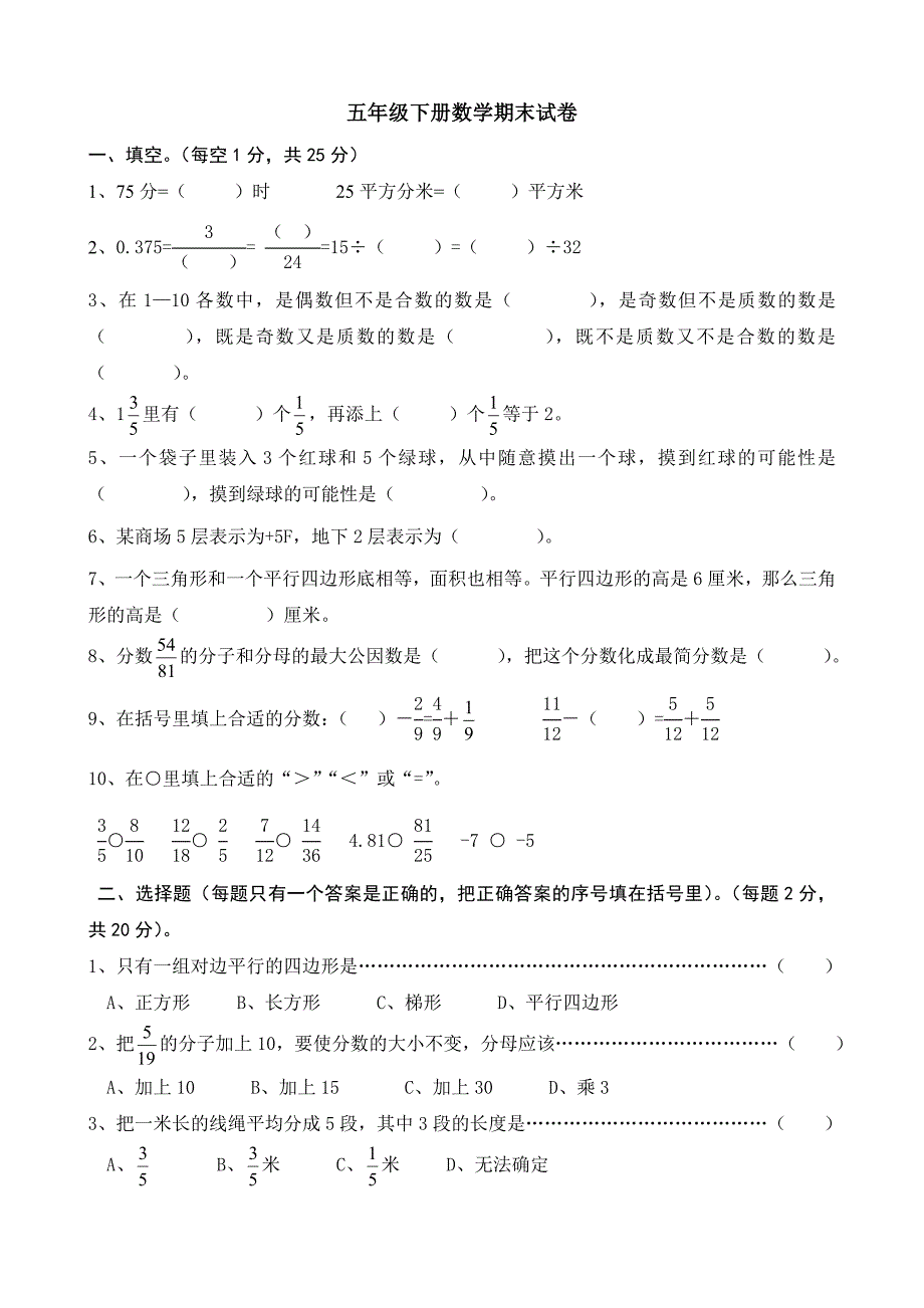 五下期末试卷.doc_第1页