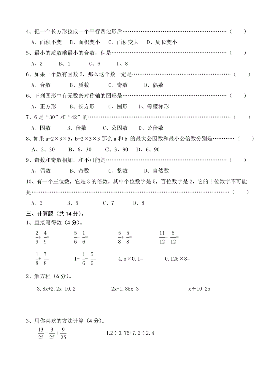 五下期末试卷.doc_第2页