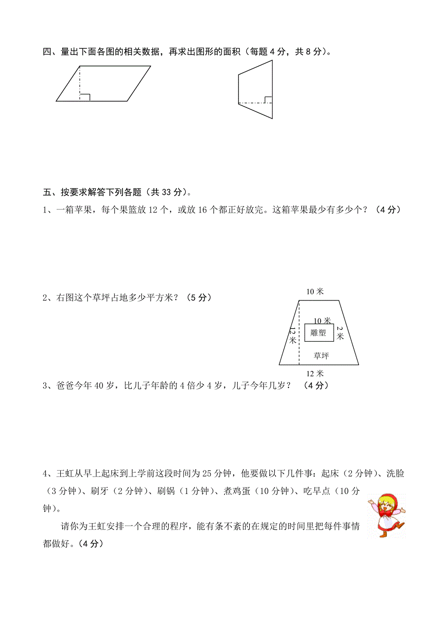 五下期末试卷.doc_第3页