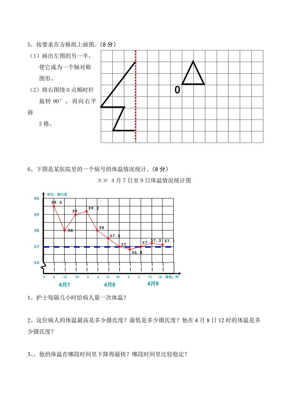 五下期末试卷.doc_第4页