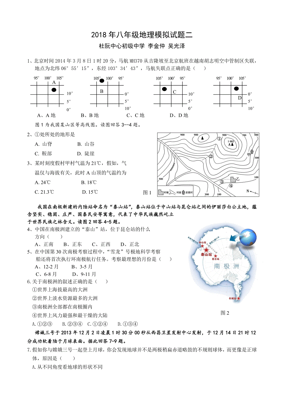 中考地理模拟试题二含答案_第1页