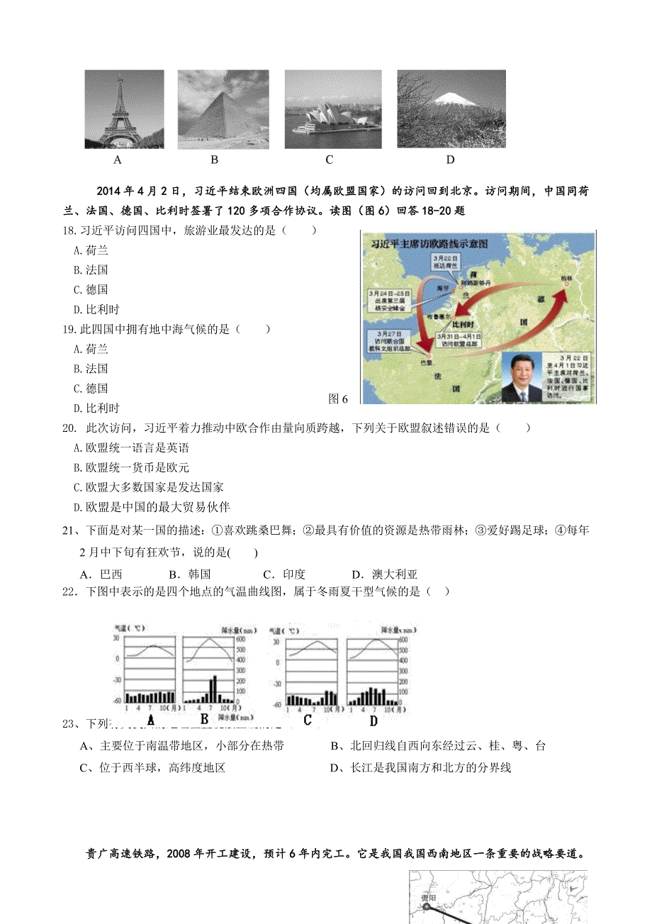 中考地理模拟试题二含答案_第3页