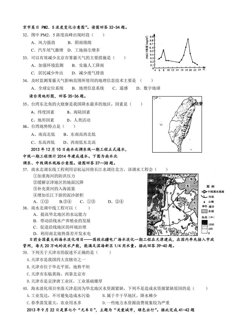 中考地理模拟试题二含答案_第5页