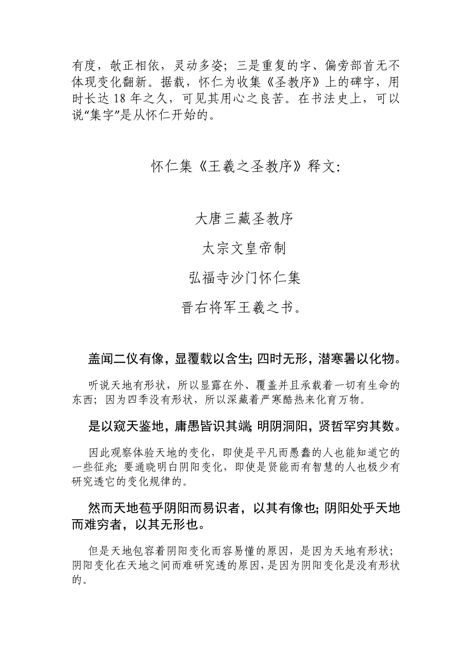 怀仁集王羲之圣教序逐句译文_第3页