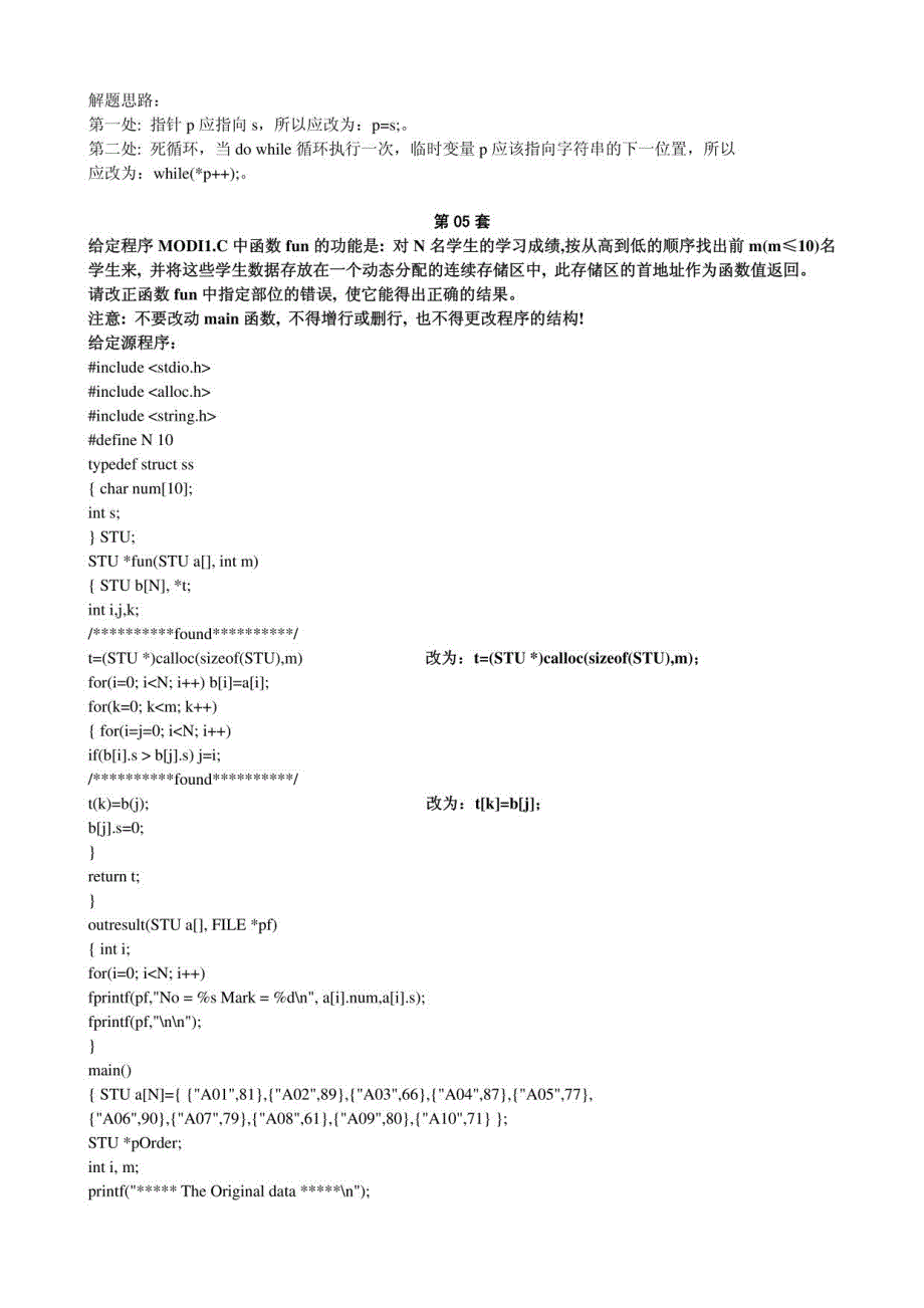 计算机二级C语言考试改错题_第4页