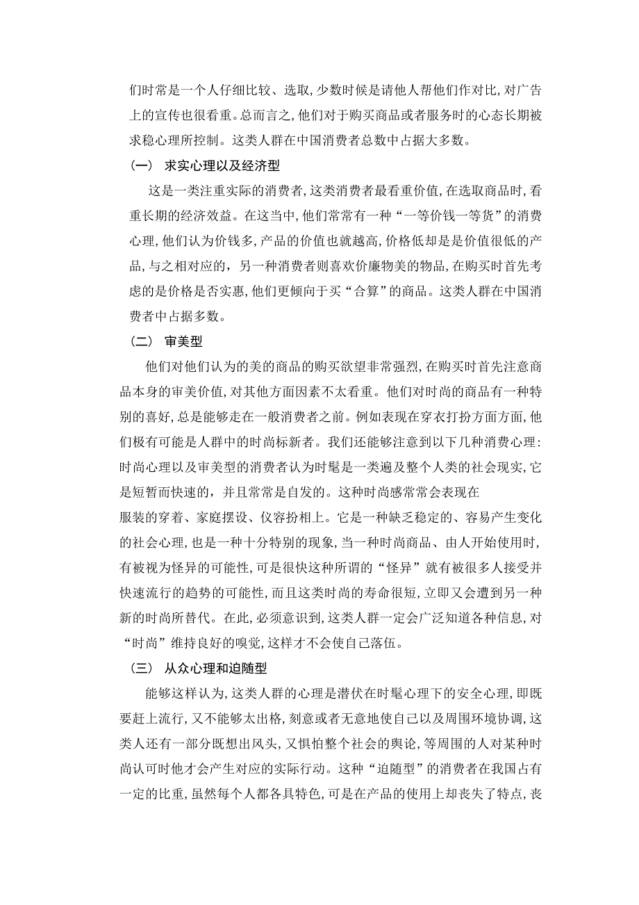 基于消费者心理的消费环境设计_第4页