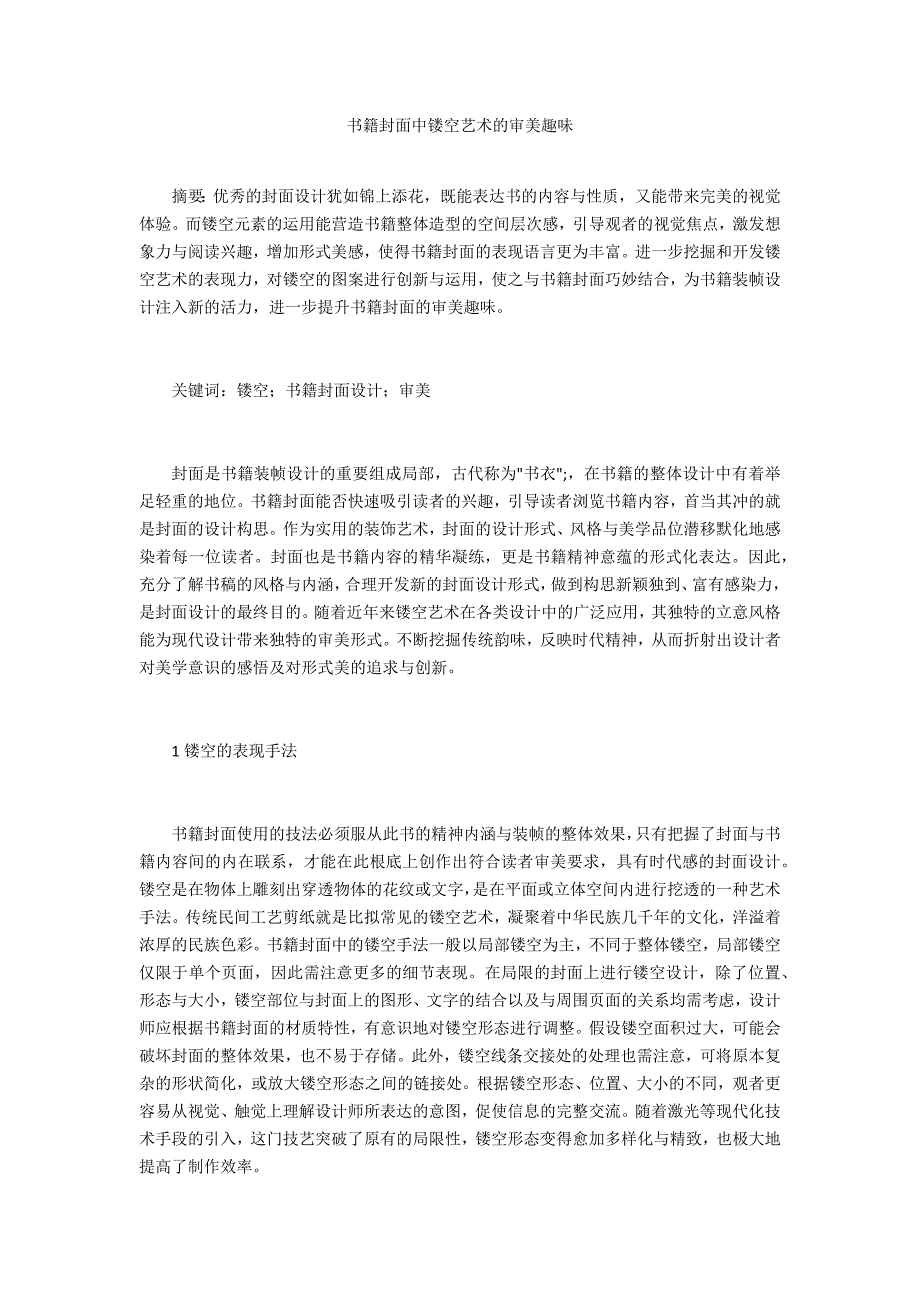 书籍封面中镂空艺术的审美趣味_第1页