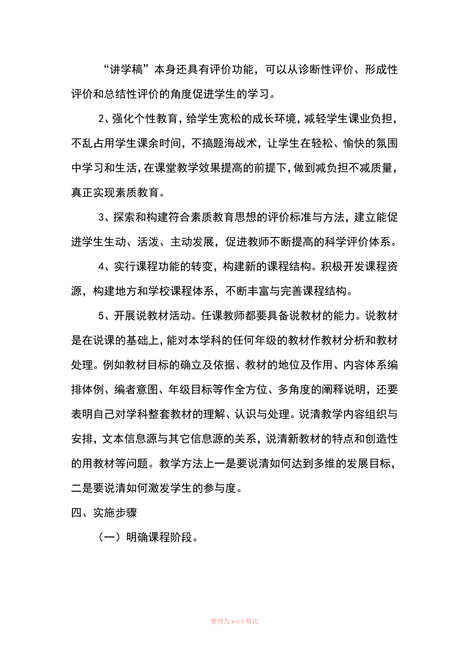 小学三级课程实施方案_第2页