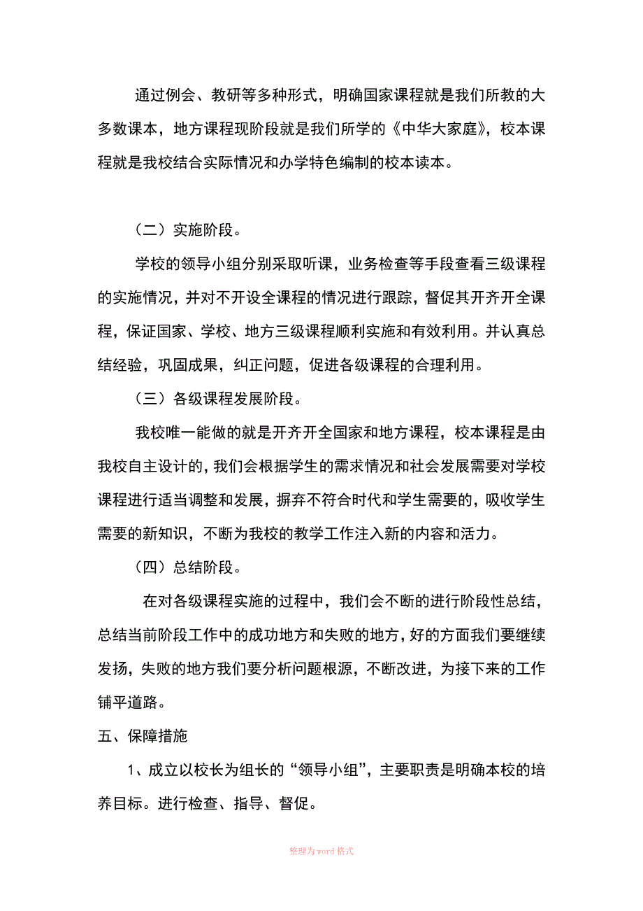 小学三级课程实施方案_第3页