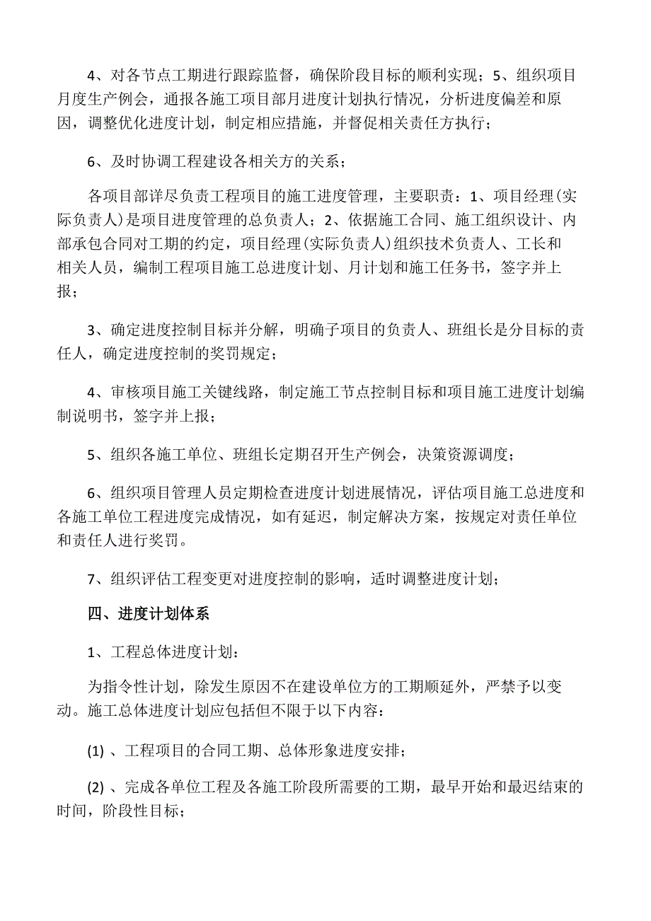 施工现场进度管理制度_第2页