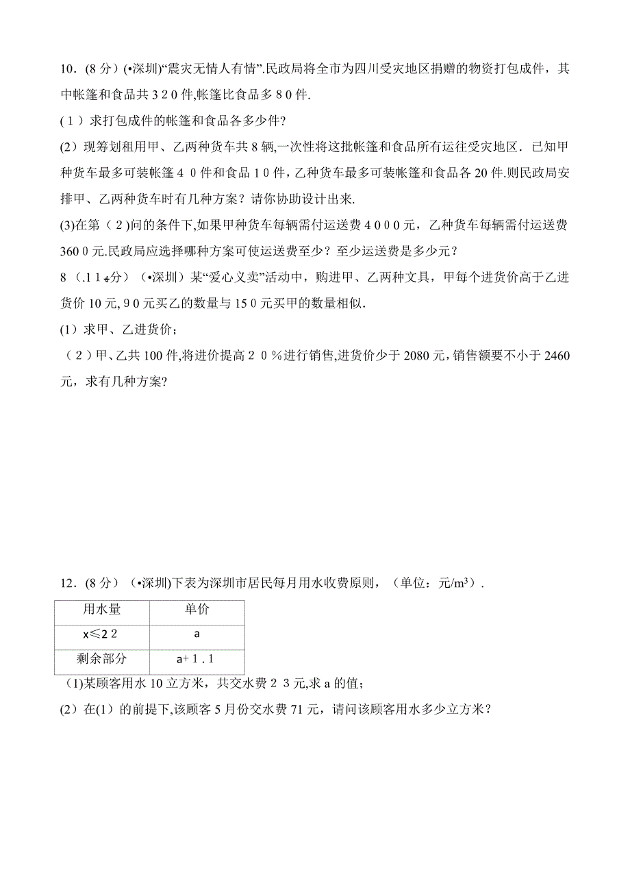 中考数学应用题专题-——深圳近中考应用题_第5页