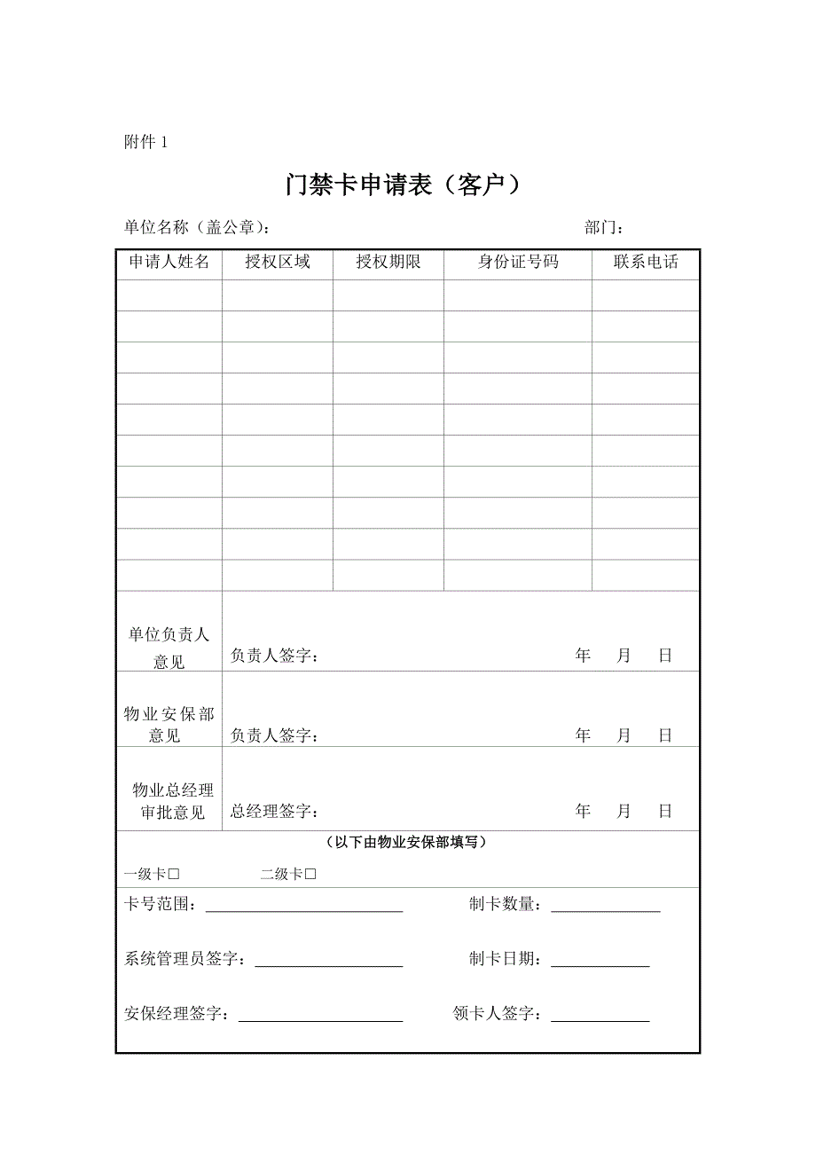 门禁卡管理规定_第4页