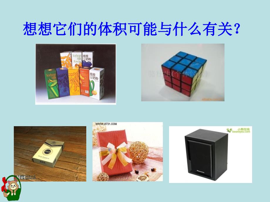 《长方体体积》PPT课件.ppt_第3页