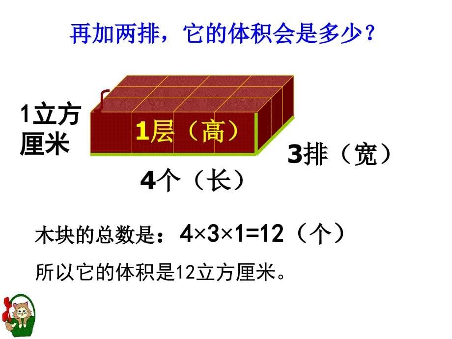 《长方体体积》PPT课件.ppt_第5页