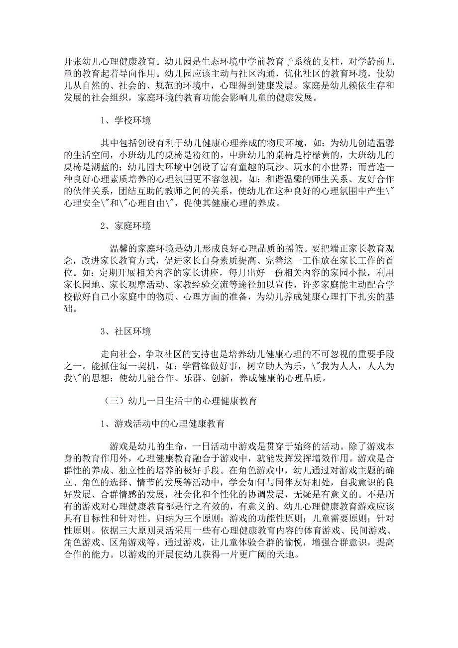 幼儿心理健康教育.doc_第2页