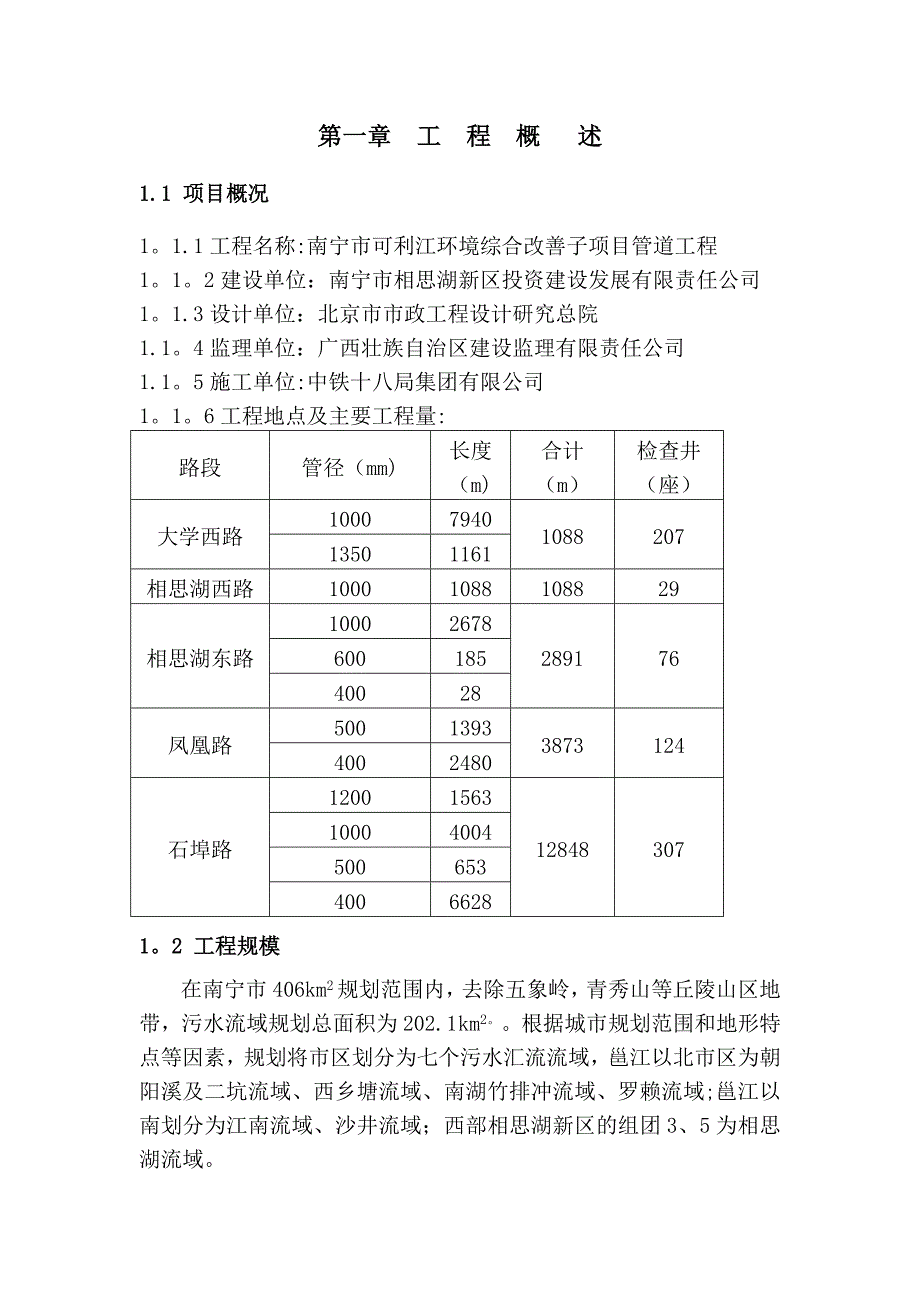 【施工方案】钢筋混凝土检查井施工方案1_第2页