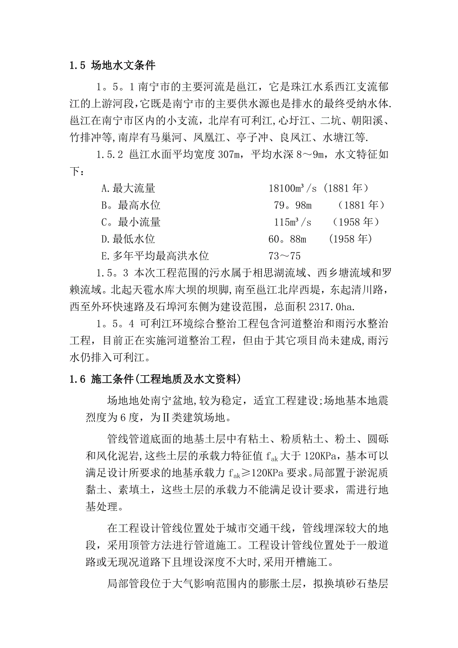 【施工方案】钢筋混凝土检查井施工方案1_第4页