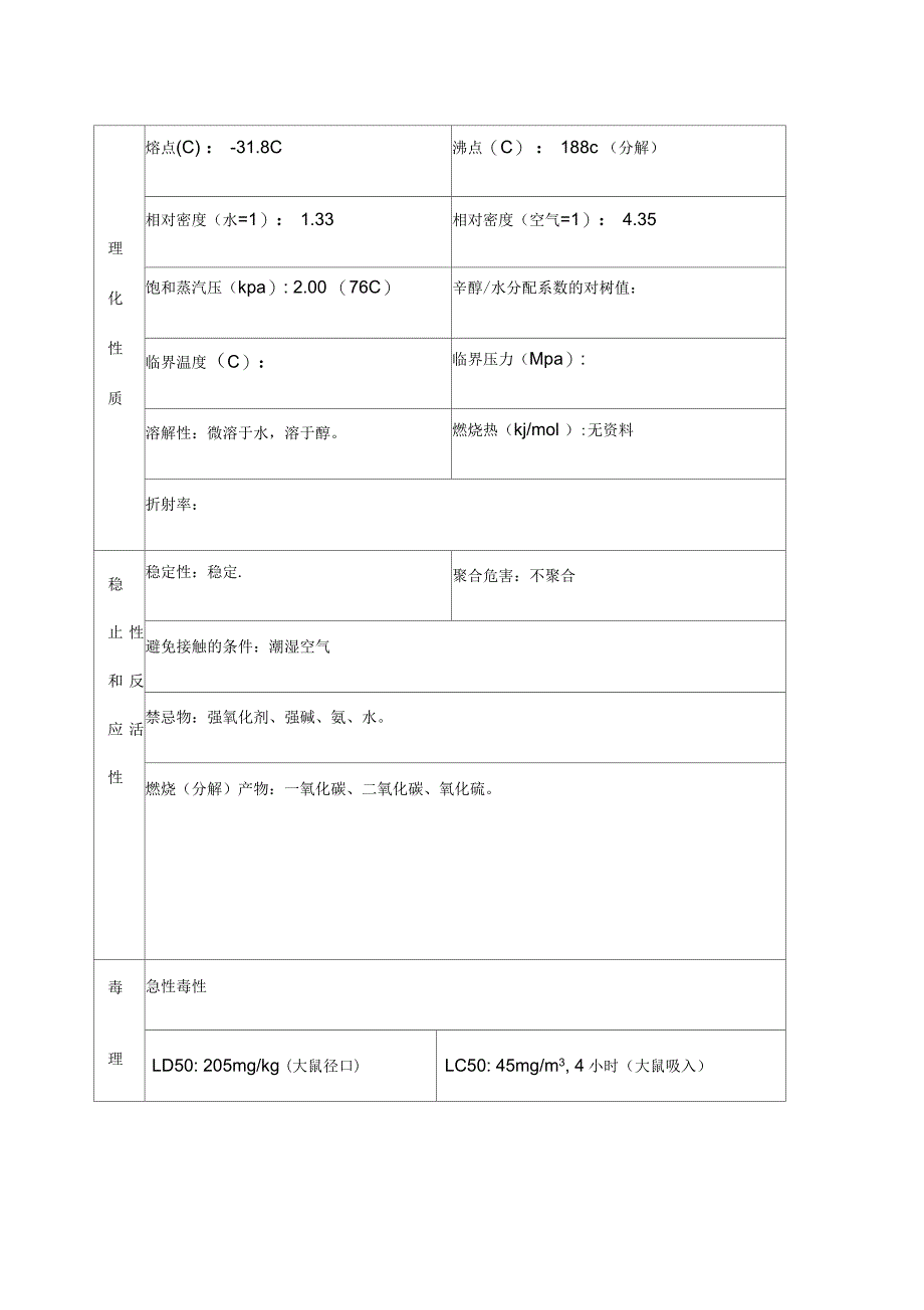 硫酸二甲酯MSDS_第5页