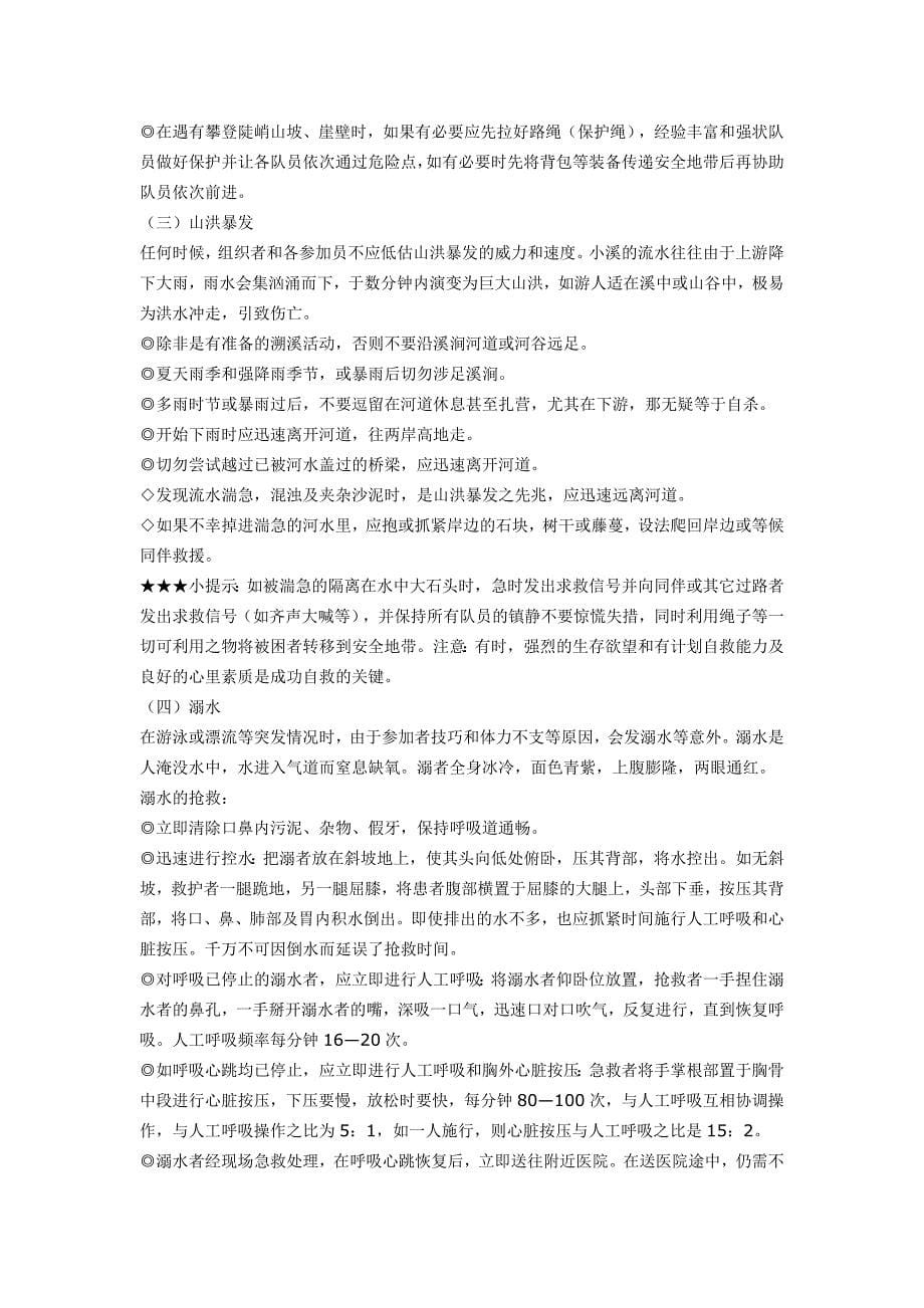 户外活动注意事项_第5页