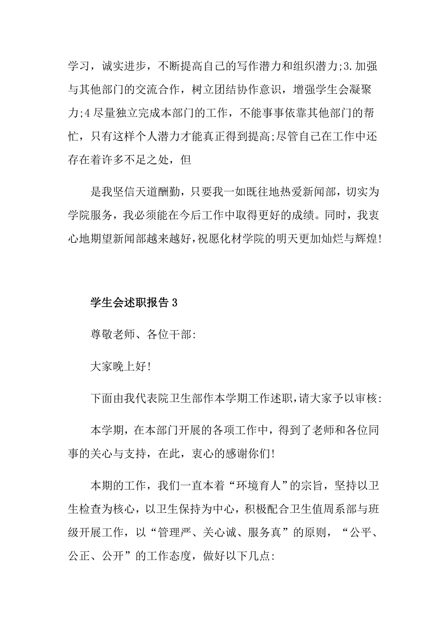 关于学生会述职报告最新精萃5篇范文_第2页