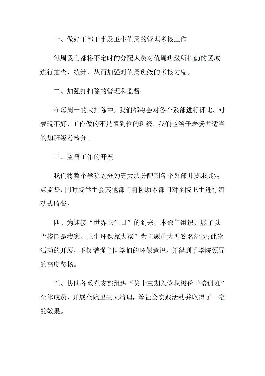 关于学生会述职报告最新精萃5篇范文_第3页