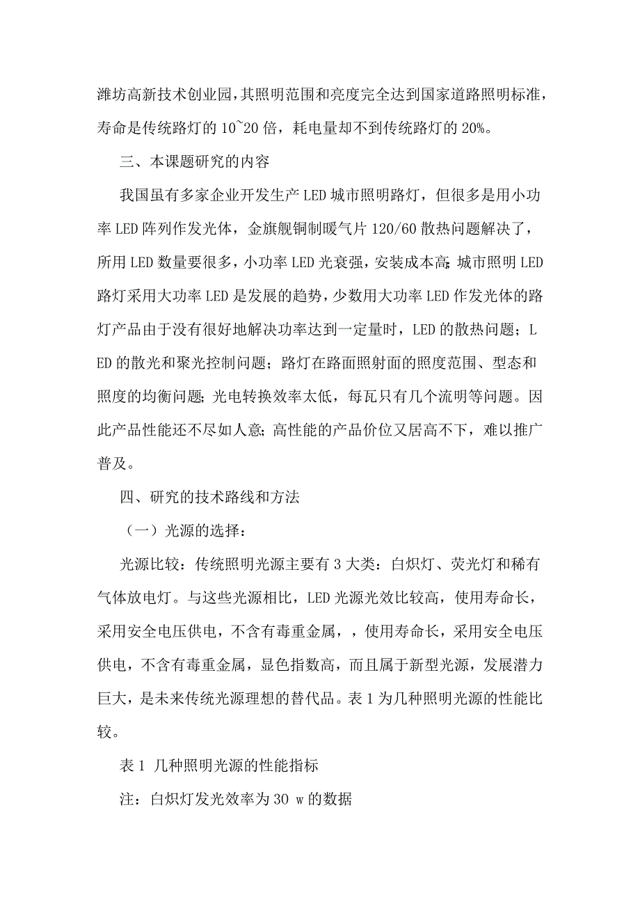 决定散热效果的几个方面.doc_第3页