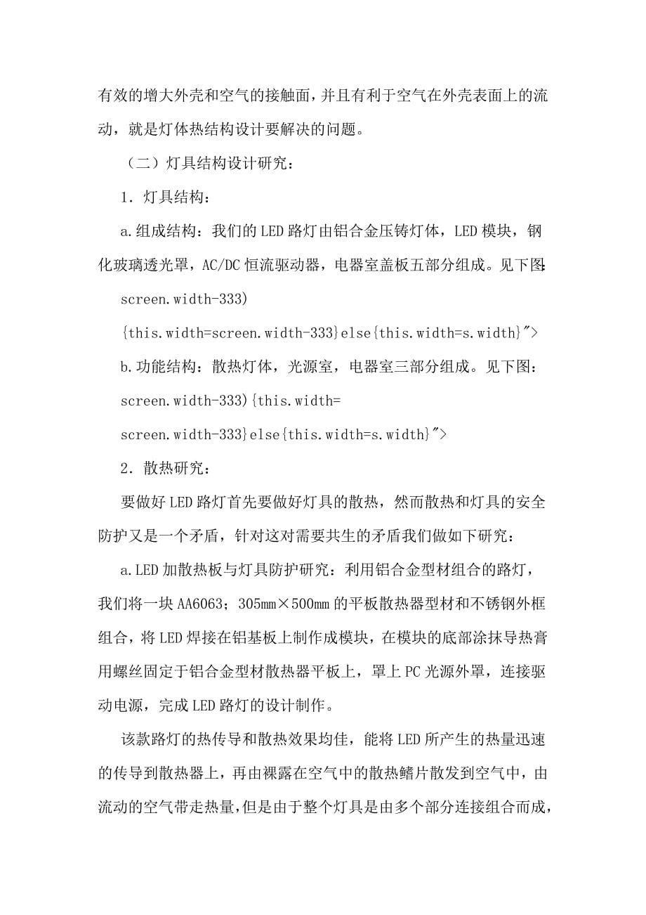 决定散热效果的几个方面.doc_第5页