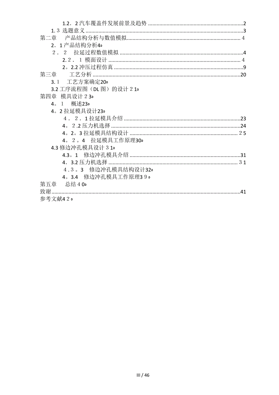 汽车三角窗安装板成形分析及模具设计_第4页