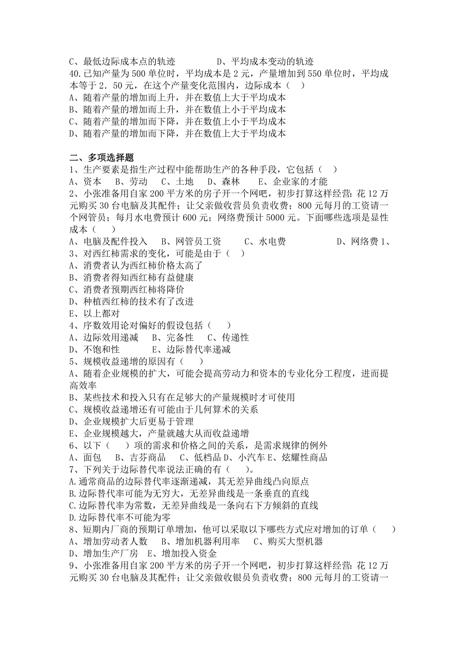 经济学部分复习题.doc_第4页