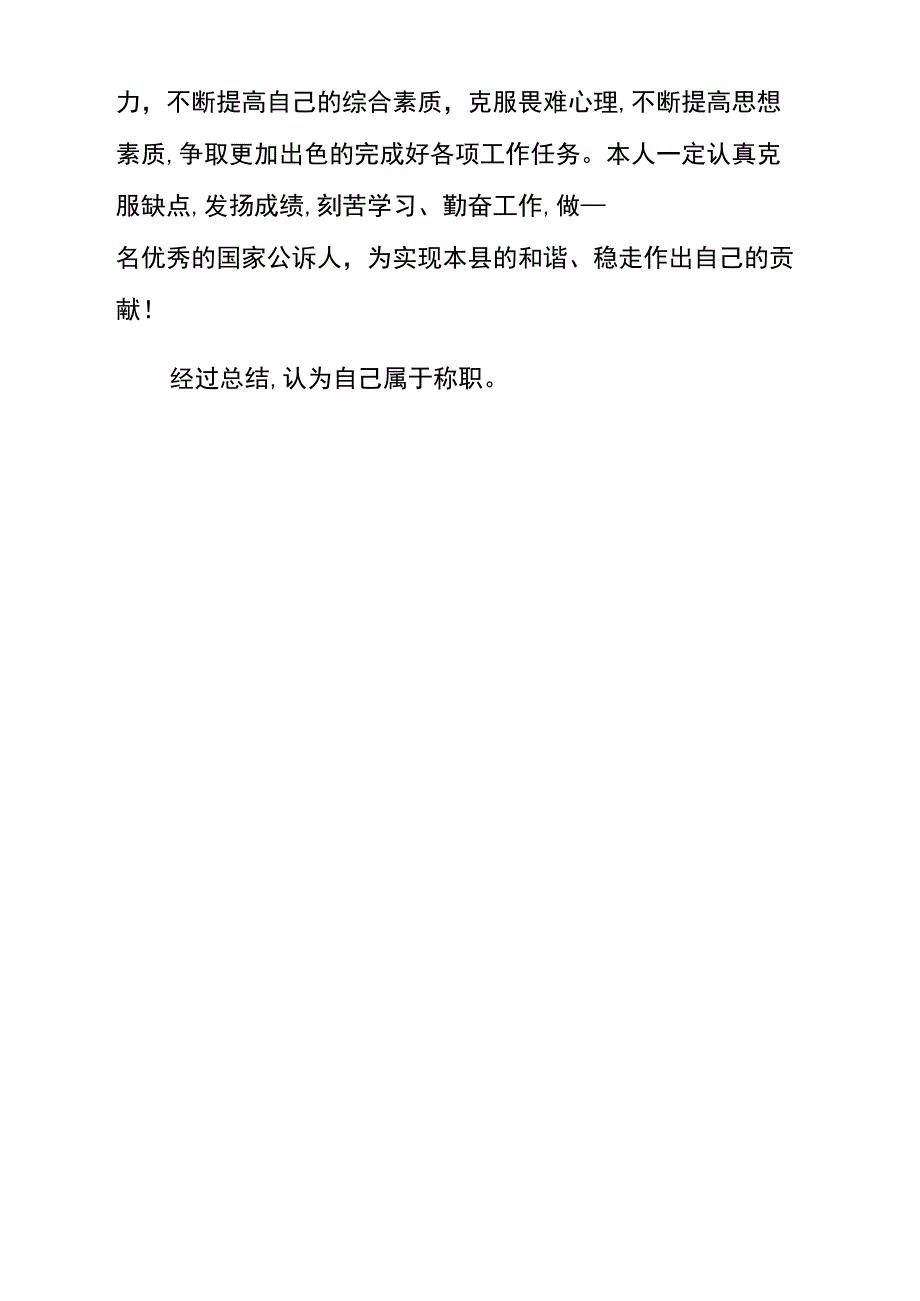 公诉科个人总结_第2页