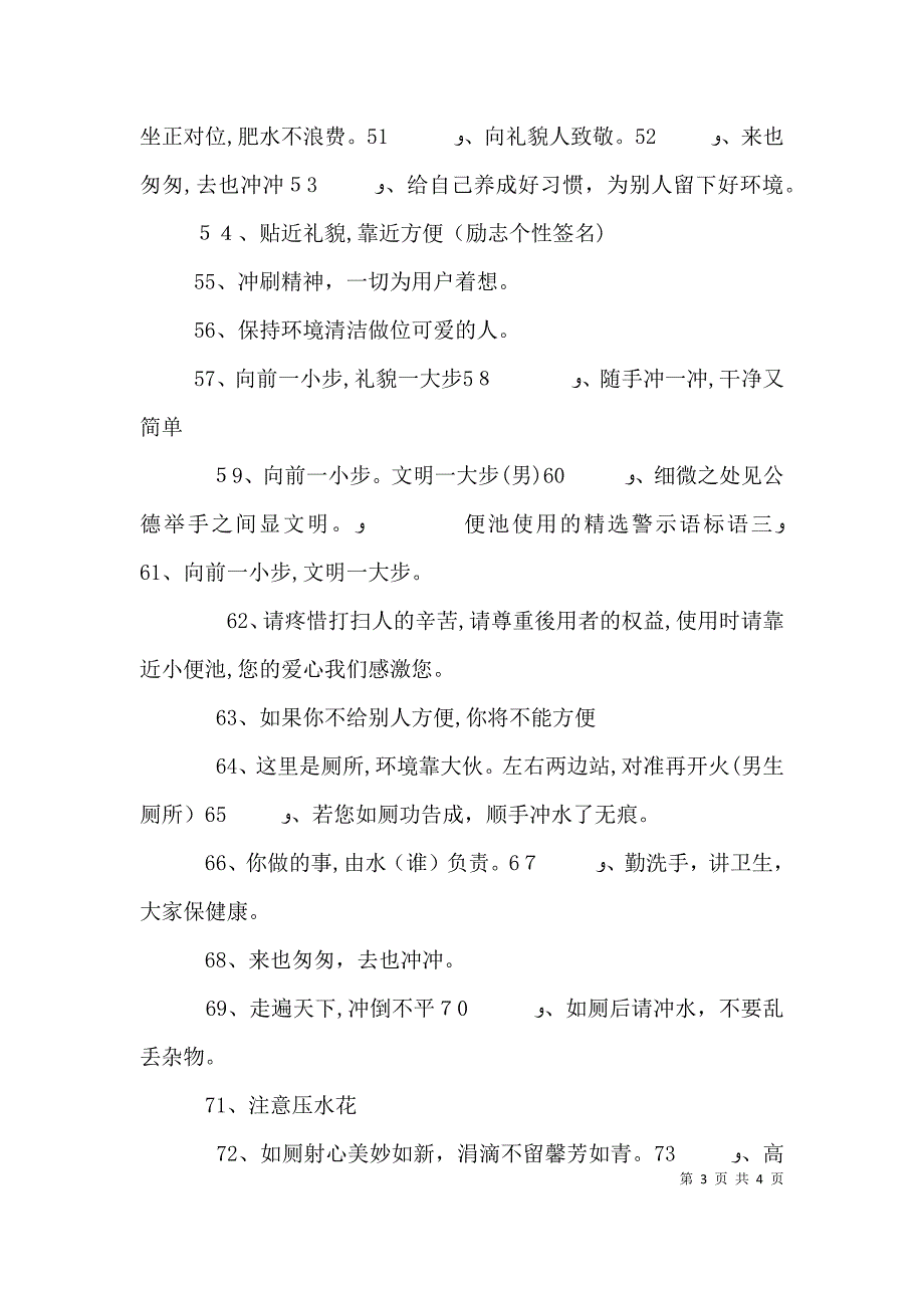 便池使用的警示语标语_第3页