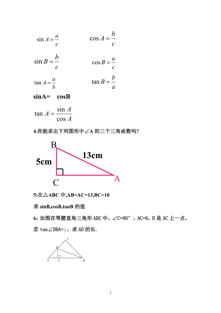 三角函数复习案.doc_第2页