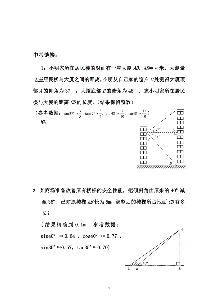 三角函数复习案.doc_第4页