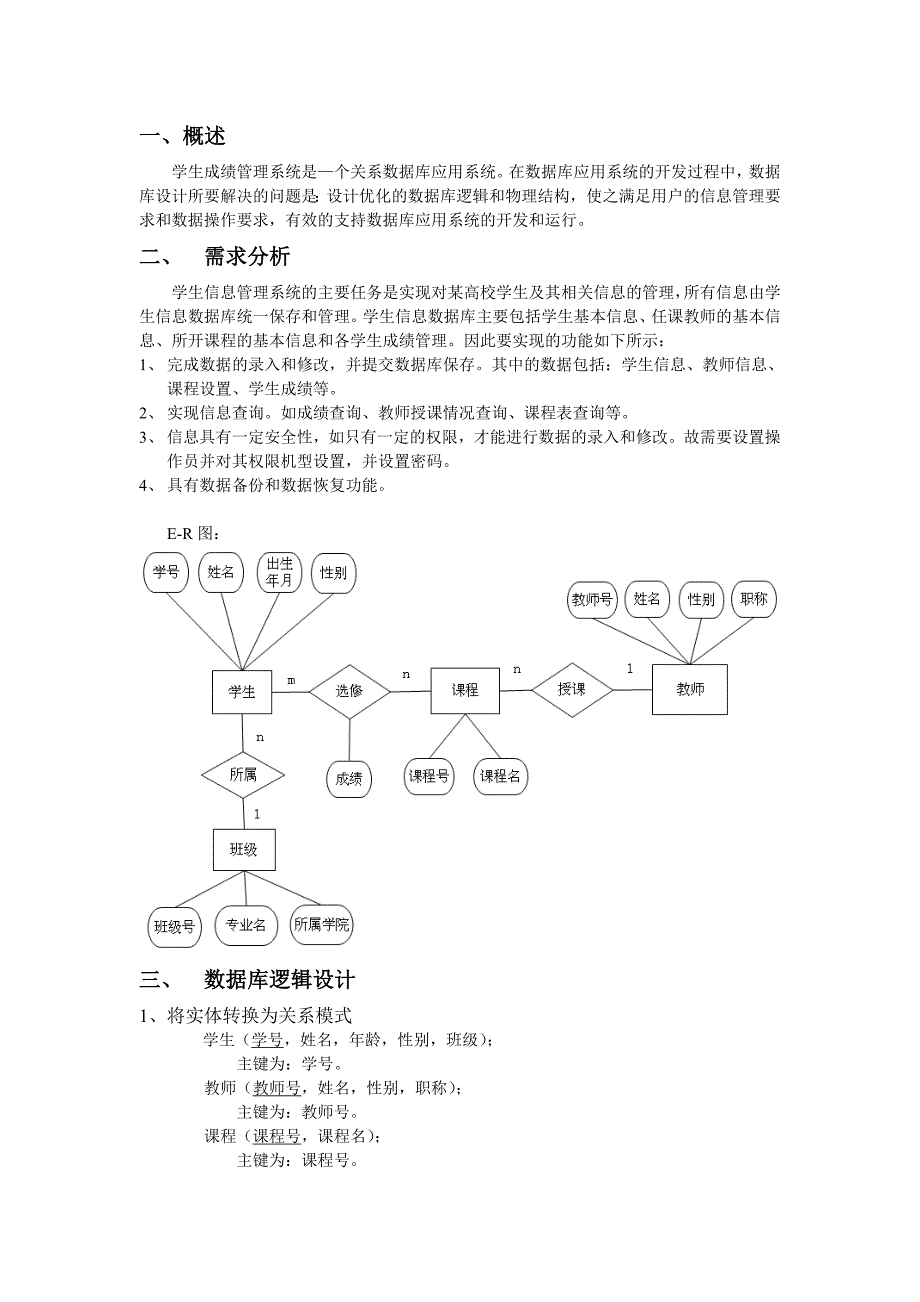 我的数据库课程设计.doc_第2页