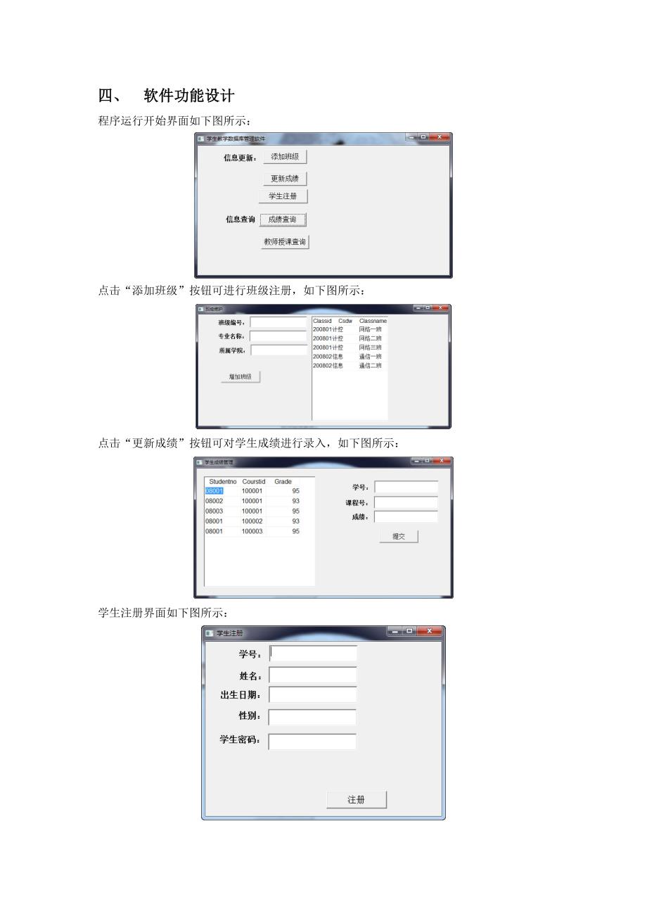 我的数据库课程设计.doc_第4页