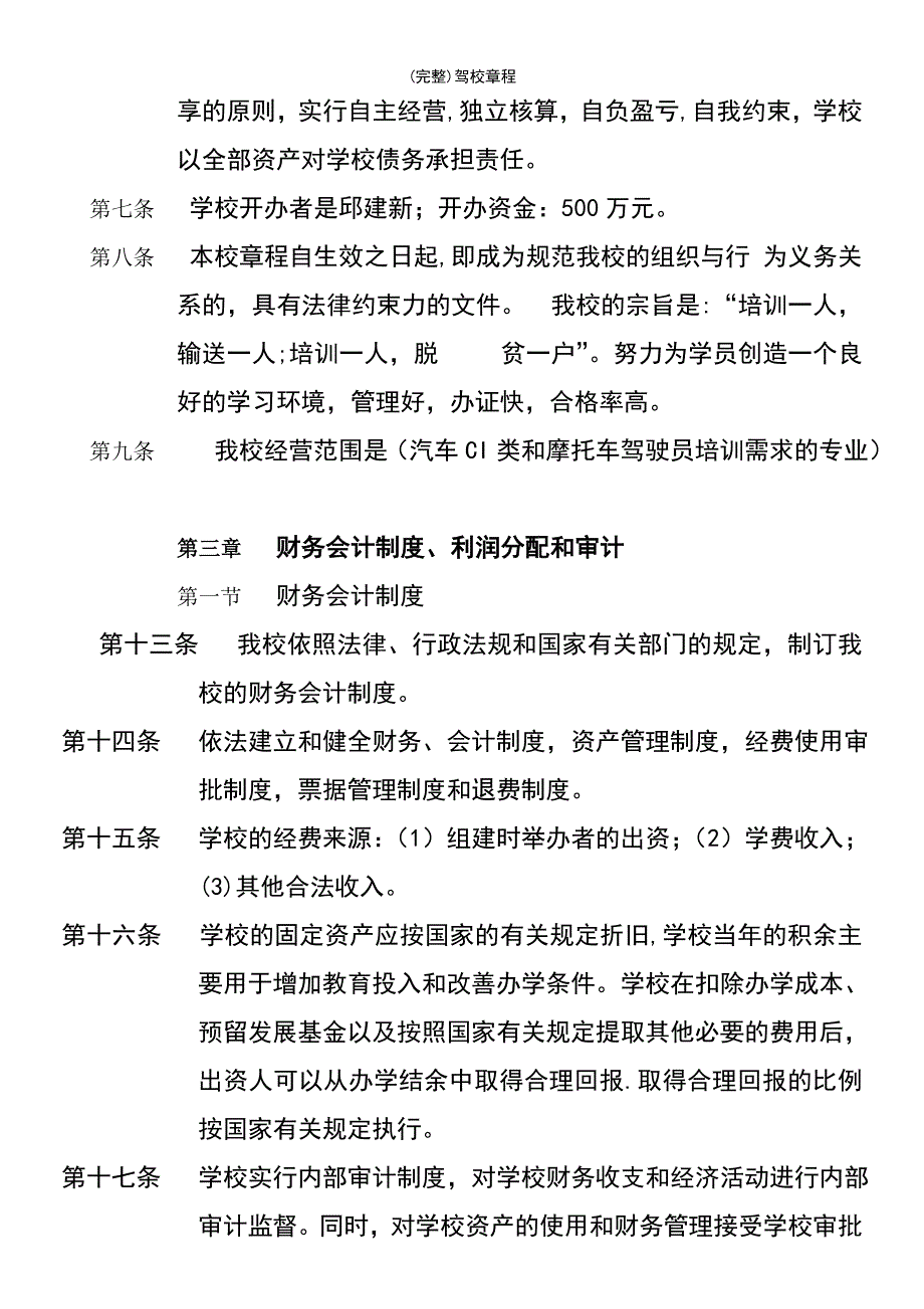 (最新整理)驾校章程_第3页