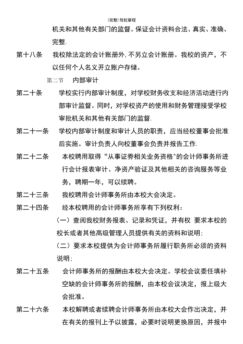 (最新整理)驾校章程_第4页