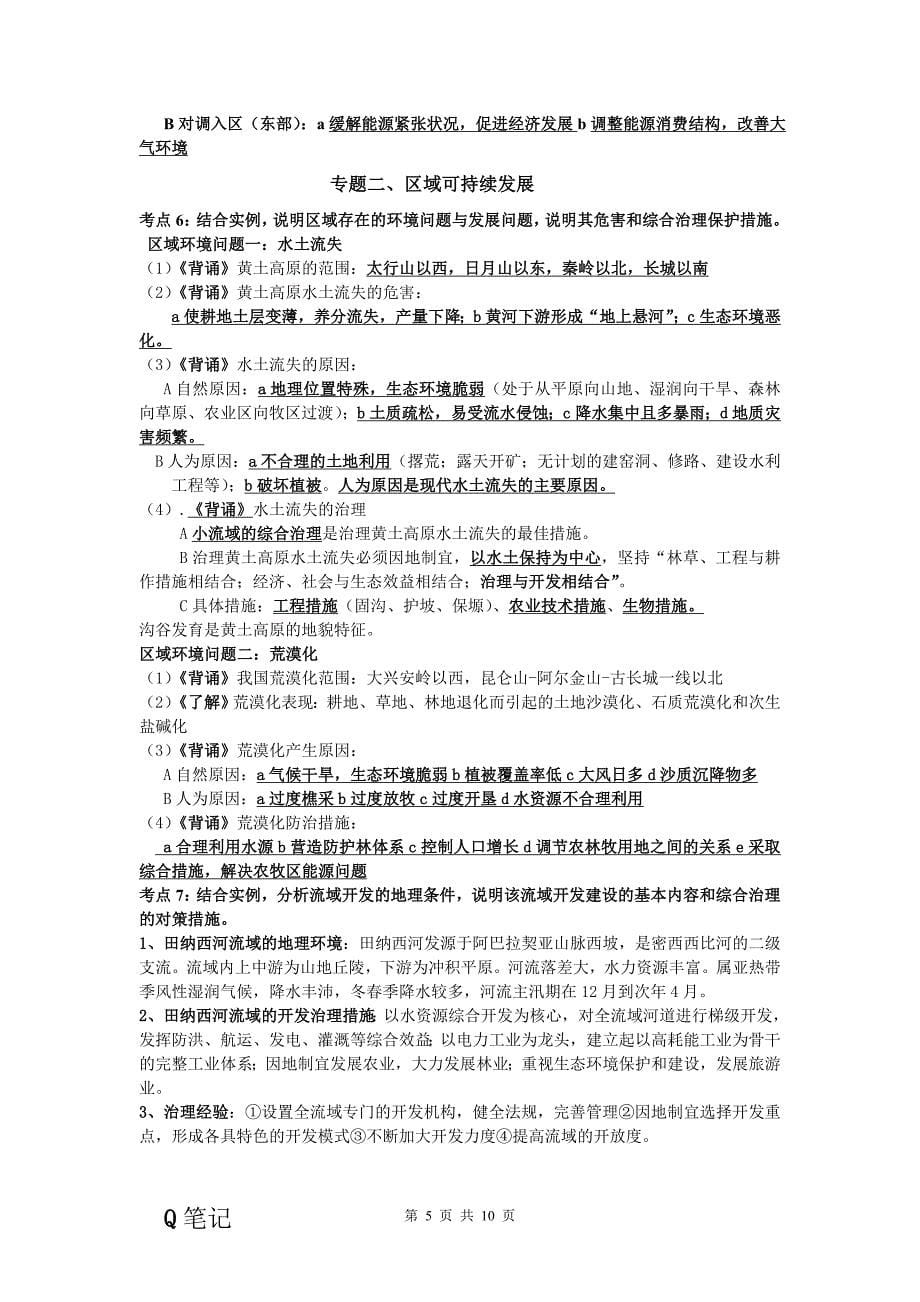 地理&#183;学业水平测试&#183;复习资料1(必修3)_第5页