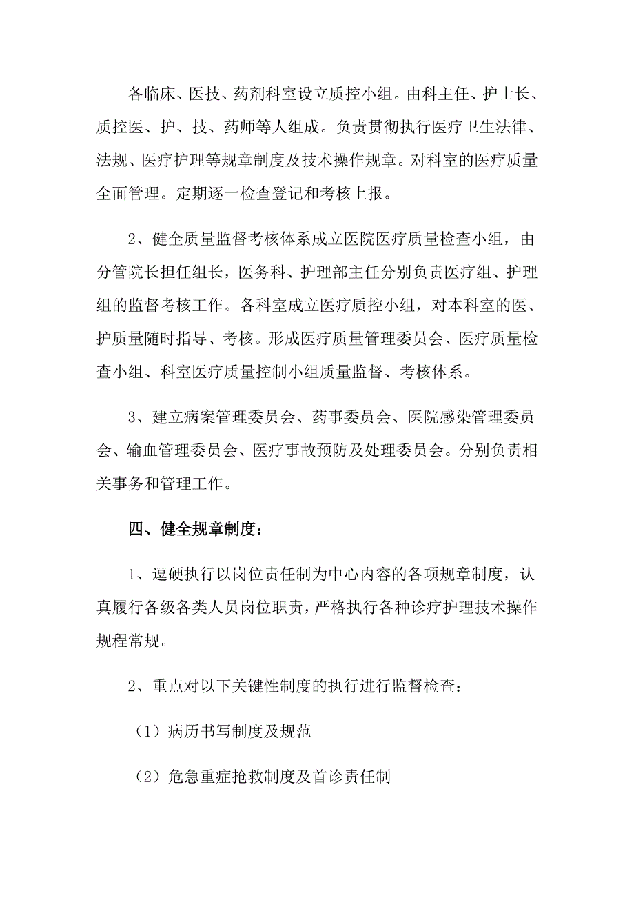 2022年实用的工作计划10篇_第4页